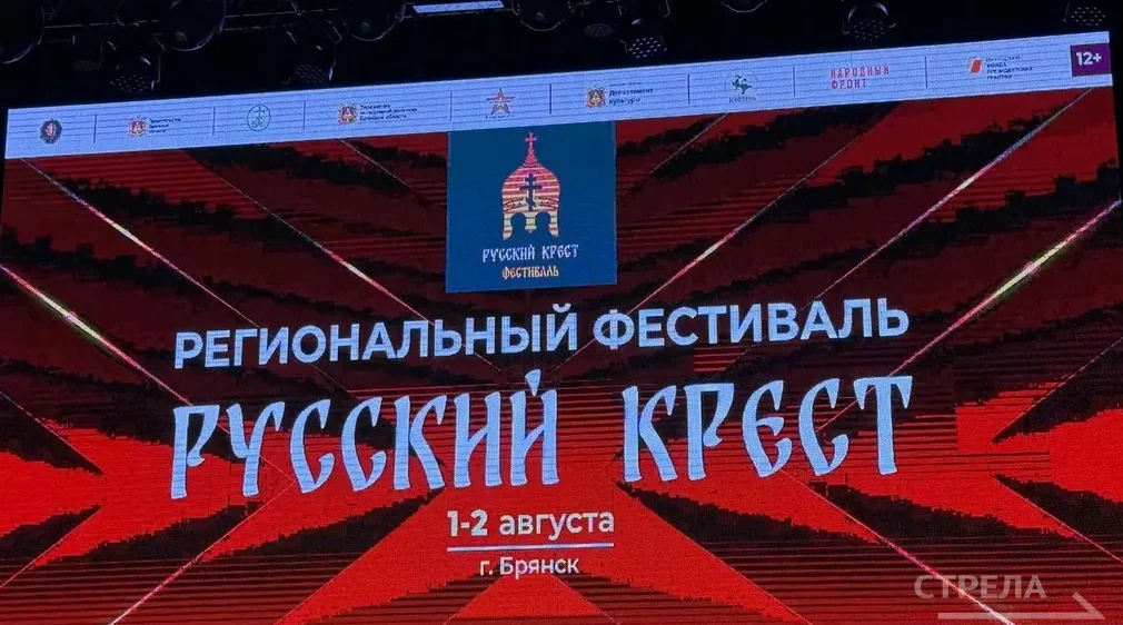 В Брянске на фестивале «Русский крест» провели большой концерт