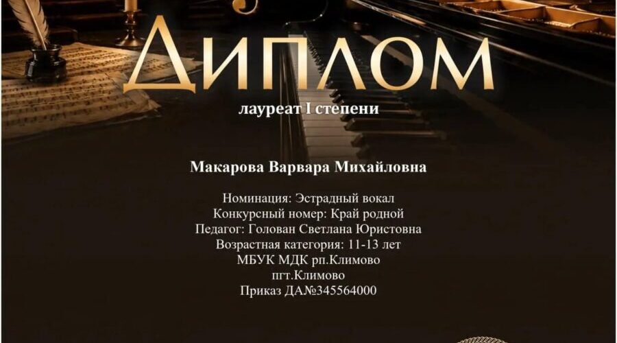 Лауреатом I степени стала Варвара Макарова