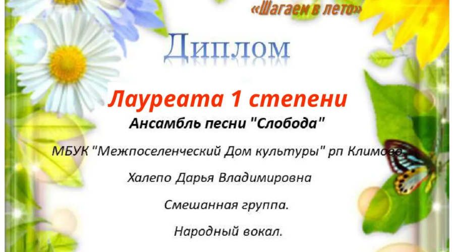 Успех  коллективов Межпоселенческого дома культуры посёлка Климово