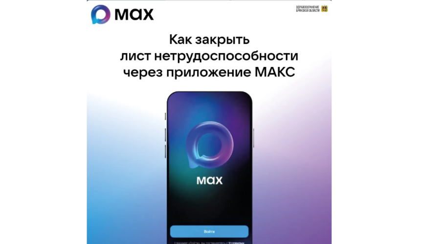 Закрытие больничного листа онлайн