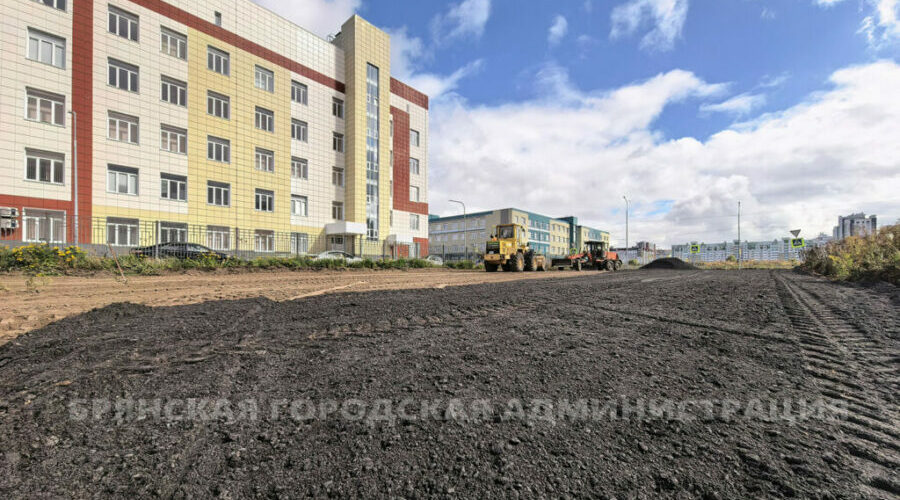 В Брянске возле новой поликлиники строится парковка