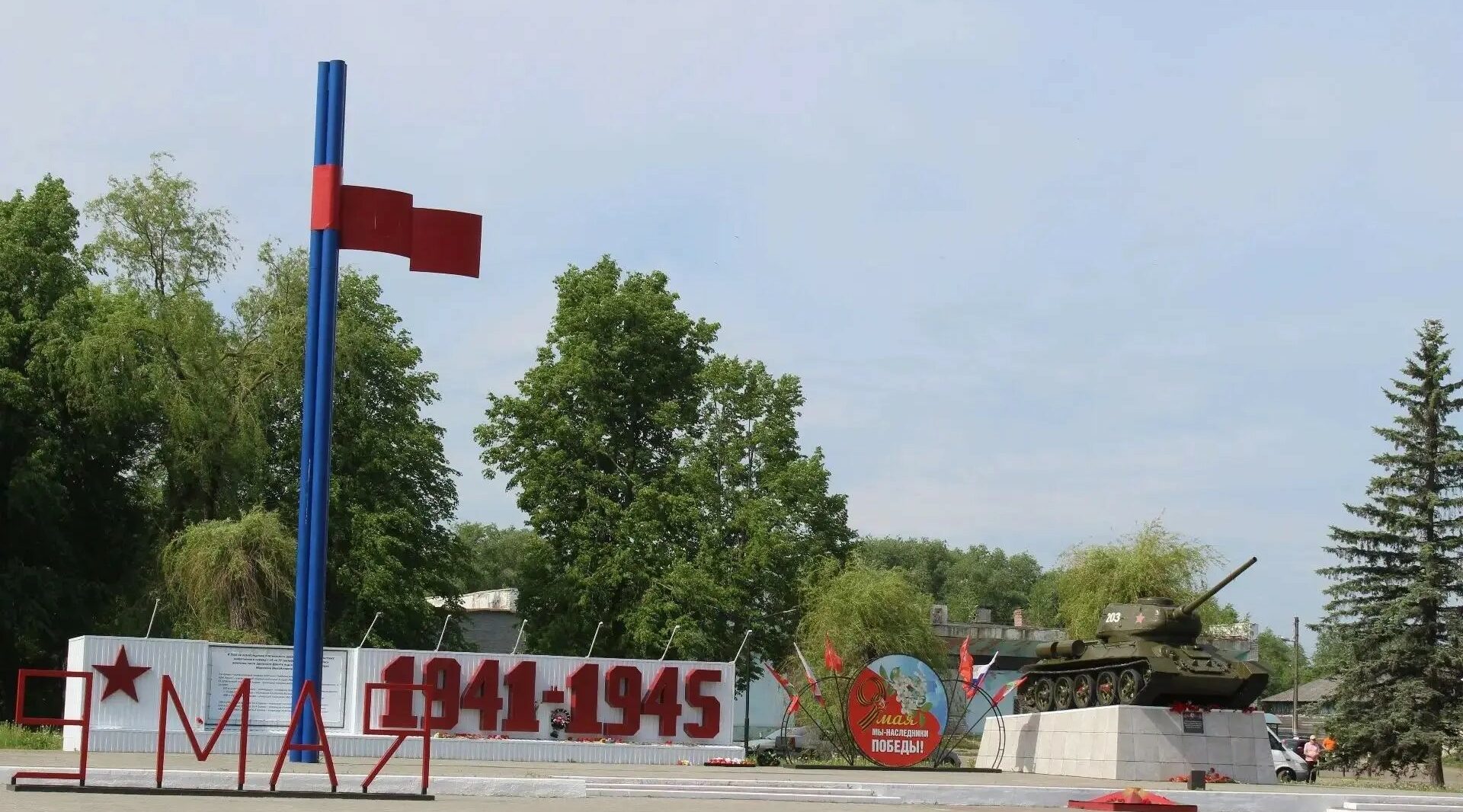 Сегодня 82-я годовщина со дня освобождения Клетнянского края