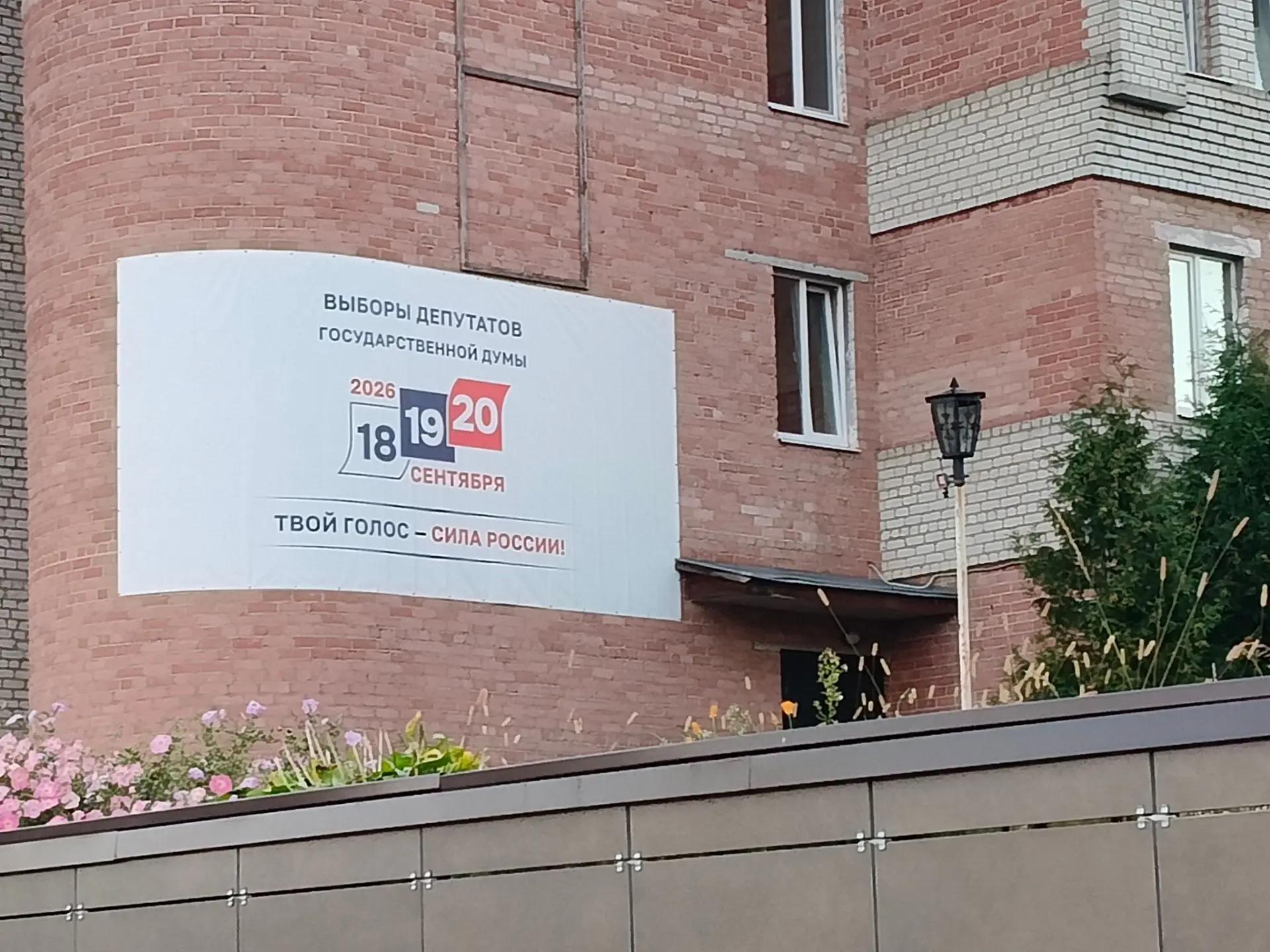 Стартовал второй день голосования