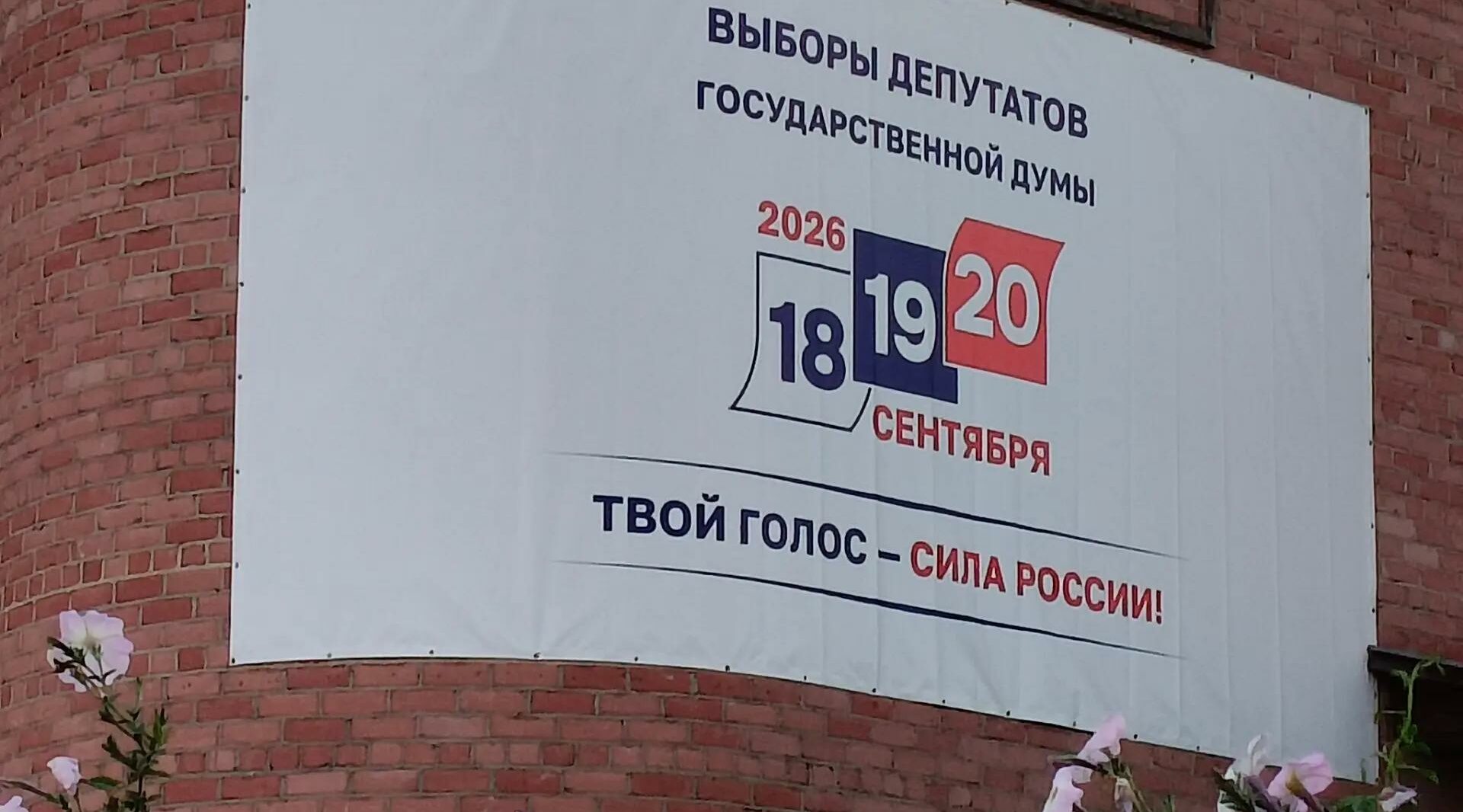 Заключительный день голосования стартовал на территории Климовского района