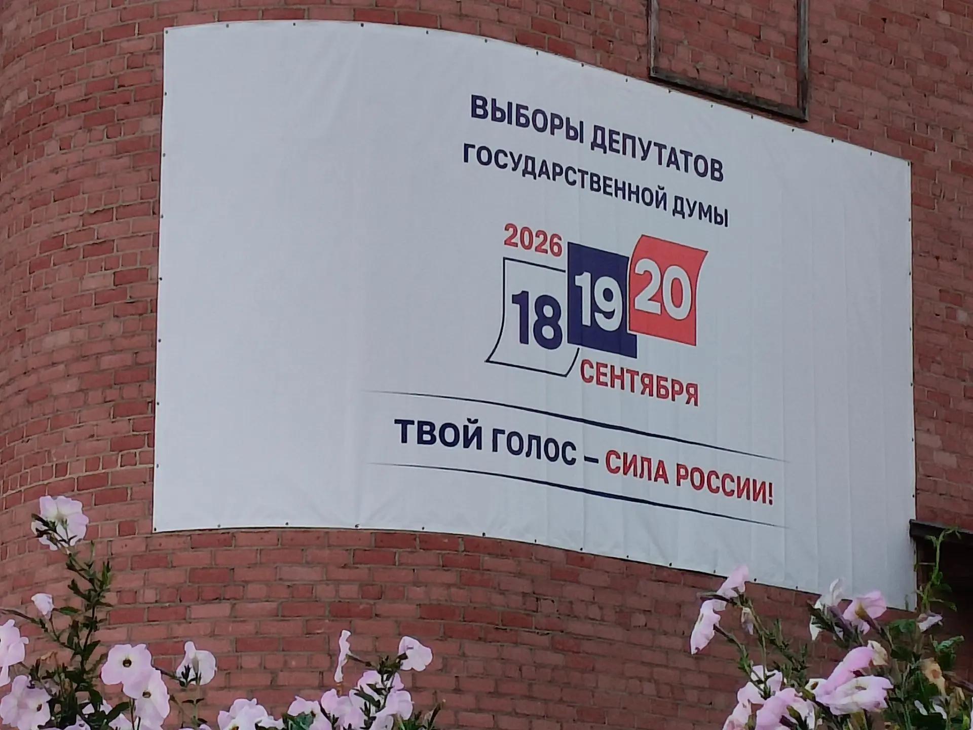 Заключительный день голосования стартовал на территории Климовского района