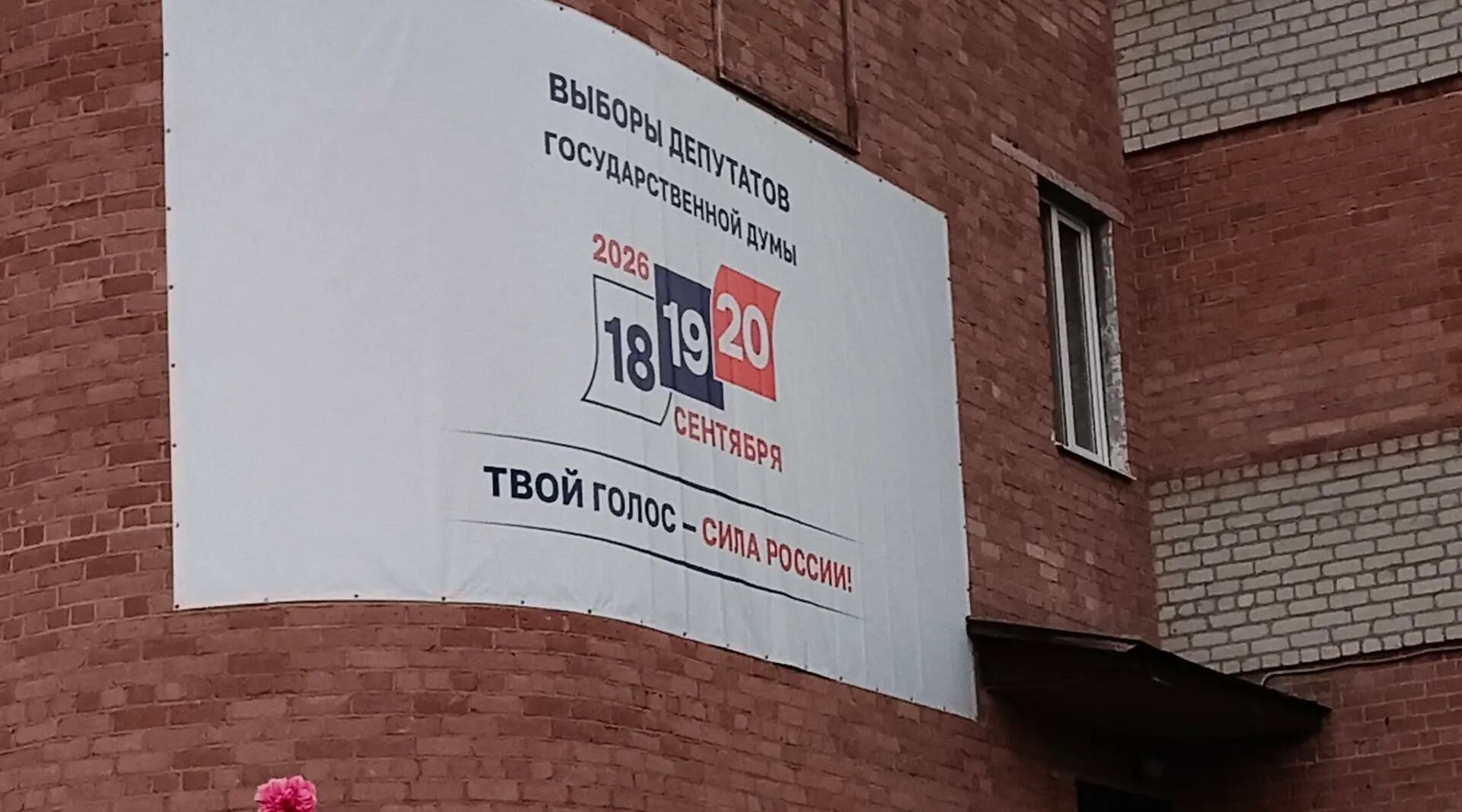 В Климовском районе открылись избирательные участки