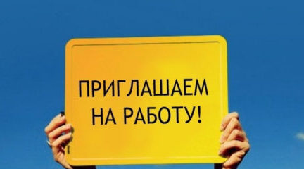 Какие вакансии предлагают работодатели климовчанам?