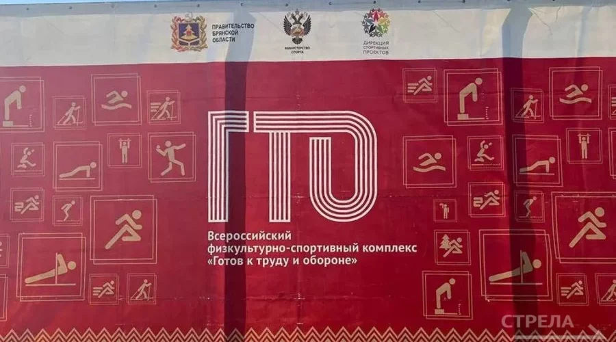 С начала года в Брянске 2900 человек успешно сдали нормативы ГТО