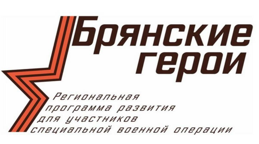 Участники «Брянских героев» получают знания для работы на благо региона
