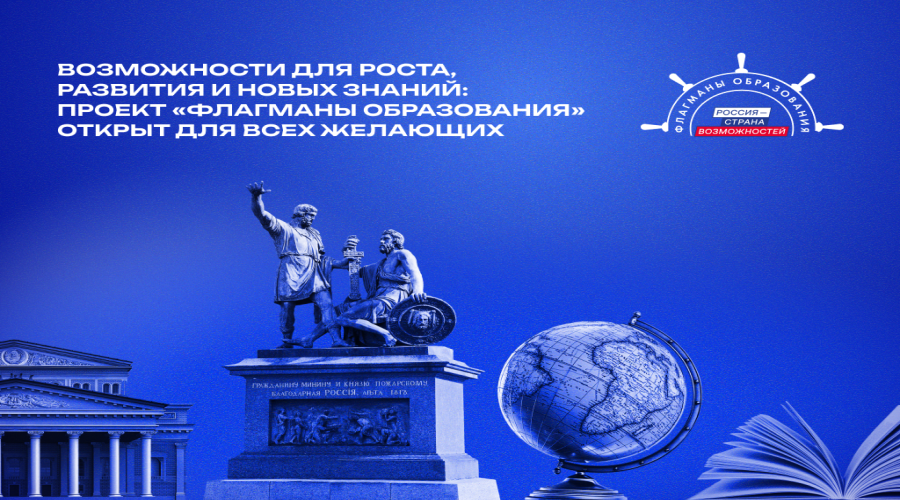Проект «Флагманы образования» открыт для жителей Брянщины