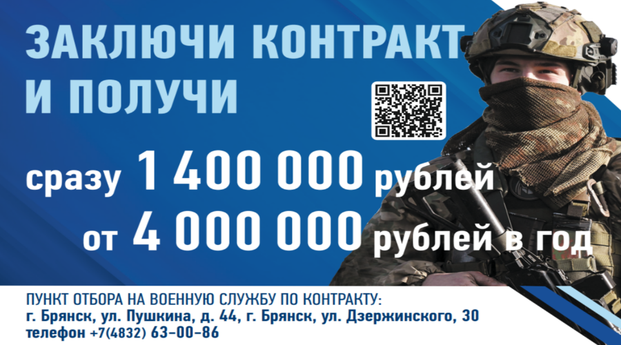 Минобoроны РФ приглaшaет житeлeй Брянской области на службу по контракту
