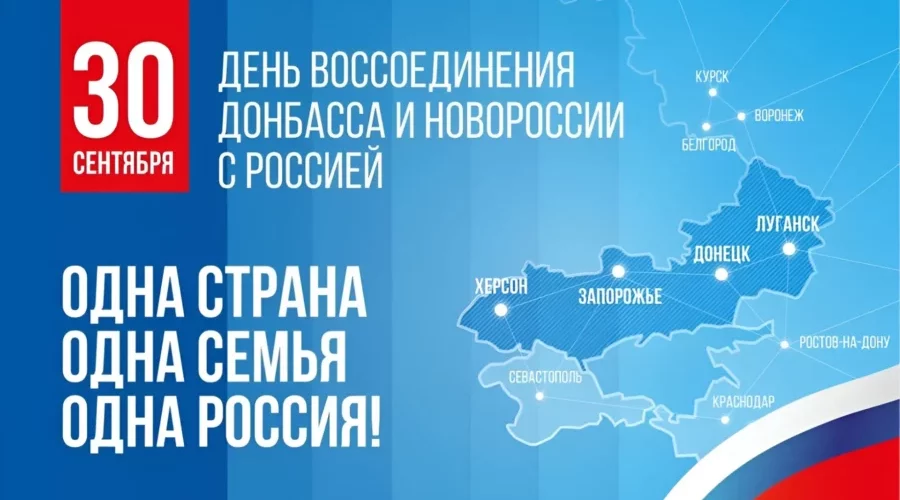 День воссоединения