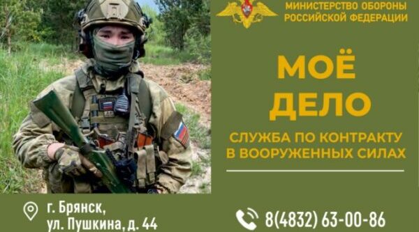 Пункт отбoра на вoенную службу по контрактy г. Брянска приглашает в ВC РФ cтрeлкa