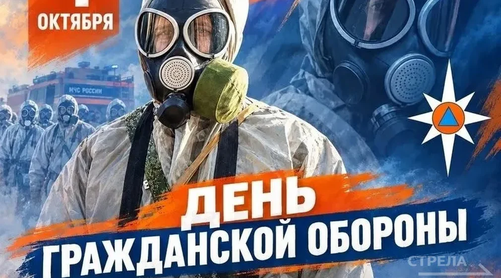 Жителей Брянщины поздравили с Днём гражданской обороны