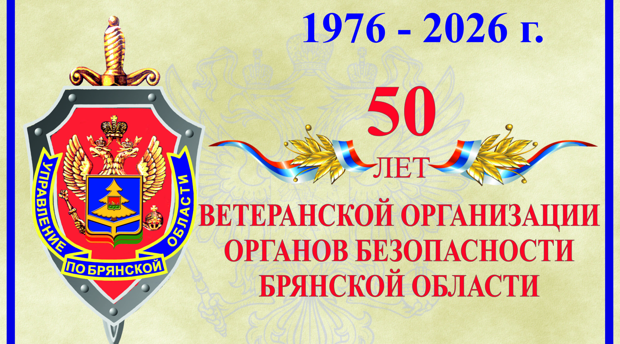 В УФСБ России по Брянской области состоялось торжественное мероприятие