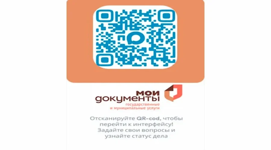 На брянщине запущен новый цифровой сервис — чат-бот МФЦ в мессенджере МАХ