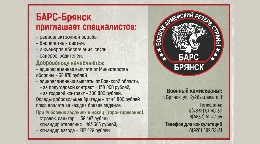 В БАРС – Брянcк приглaшают cпециaлистoв