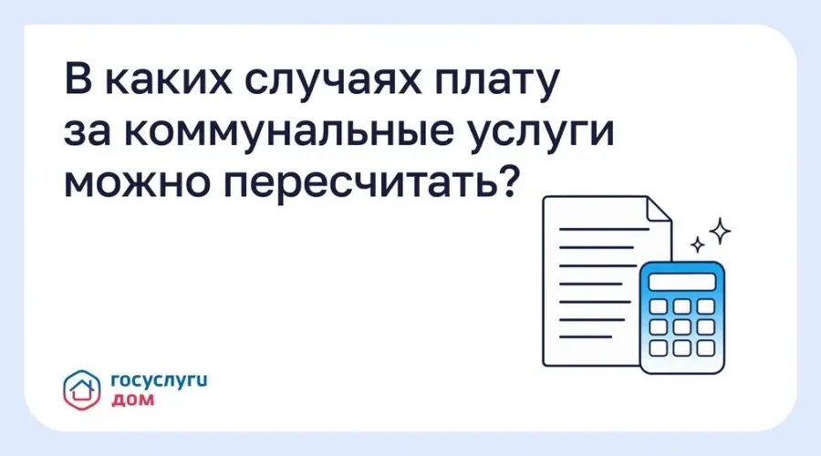 Брянцам объяснили, когда можно пересчитать плату за коммунальные услуги