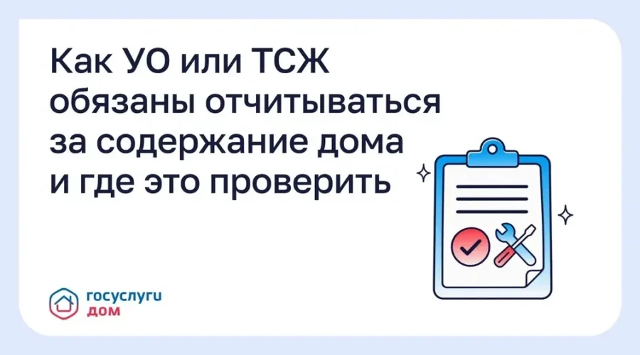 Брянцам рассказали, как проверить акты выполненных работ УК через «Госуслуги Дом»