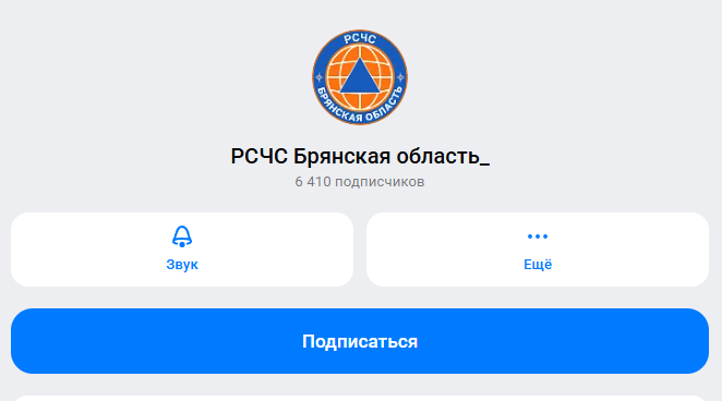 Брянцам рассказали, как оперативно следить за обстановкой в регионе